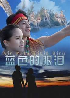 Giọt Lệ Màu Xanh Lam - The Blue Tears - (2017) - phim3mien.com Website xem phim miễn phí tốt nhất
