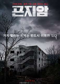 Gonjiam: Bệnh Viện Ma Ám - Gonjiam: Haunted Asylum - (2018) - phim3mien.com Website xem phim miễn phí tốt nhất