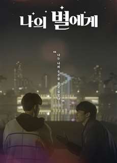 Gửi Đến Ngôi Sao Của Anh - To My Star - (2021) - phim3mien.com Website xem phim miễn phí tốt nhất