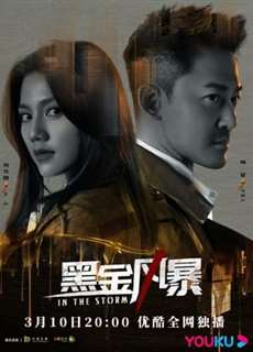 Hắc Kim Phong Bạo - In the Storm - (2022) - phim3mien.com Website xem phim miễn phí tốt nhất