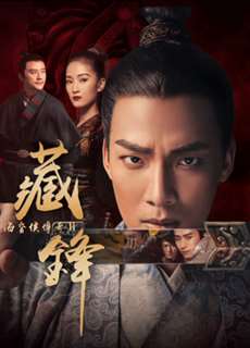 Hải Hôn Hầu Truyện Chi Tàng Phong - Legend Of Baron Haihun: Hidden Danger - (2018) - phim3mien.com Website xem phim miễn phí tốt nhất