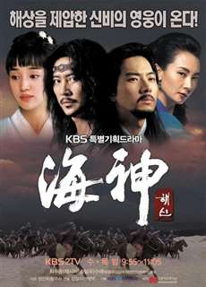 Hải Thần - Emperor Of The Sea - (2004) - phim3mien.com Website xem phim miễn phí tốt nhất