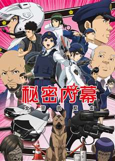 Hakozume: Nữ Cảnh Sát Phản Công - Police In A Pod, Hakozume: Kouban Joshi No Gyakushuu - (2022) - phim3mien.com Website xem phim miễn phí tốt nhất