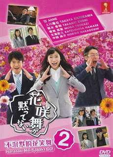 Hanasaki Mai Không Im Lặng (Phần 1) - Hanasaki Mai Speaks Out (Season 1) - (2014) - phim3mien.com Website xem phim miễn phí tốt nhất