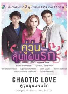 Hành Trình Chống Ế - Love Chaotically - (2016) - phim3mien.com Website xem phim miễn phí tốt nhất