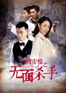 Hồ Sơ Bí Mật - Secret Files - (2019) - phim3mien.com Website xem phim miễn phí tốt nhất