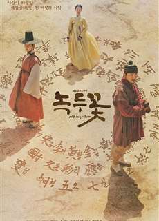 Hoa Đậu Xanh - The Nokdu Flower - (2019) - phim3mien.com Website xem phim miễn phí tốt nhất