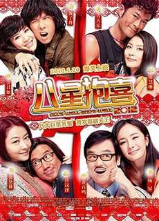 Hoa Điền Hỷ Sự - All's Well End's Well - (2012) - phim3mien.com Website xem phim miễn phí tốt nhất