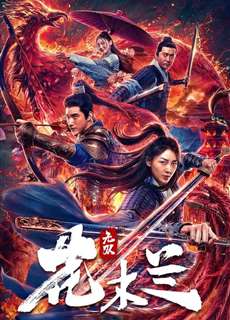 Hoa Mộc Lan Vô Song - Matchless Mulan - (2020) - phim3mien.com Website xem phim miễn phí tốt nhất