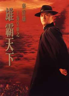 Hoàng Đế Thượng Hải Hùng Bá Thiên Hạ - Lord Of East China Sea 2 - (1993) - phim3mien.com Website xem phim miễn phí tốt nhất