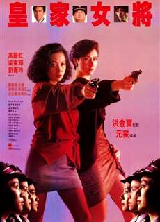 Hoàng Gia Nữ Tướng - She Shoots Straight - (1990) - phim3mien.com Website xem phim miễn phí tốt nhất