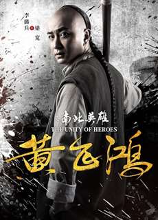 Hoàng Phi Hồng: Nam Bắc Anh Hùng - The Unity of Heroes - (2018) - phim3mien.com Website xem phim miễn phí tốt nhất