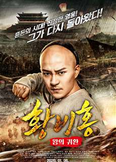Hoàng Phi Hồng: Vương Giả Trở Về - Wong Fei Hung: Return of the King - (2018) - phim3mien.com Website xem phim miễn phí tốt nhất