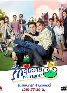 Hoàng Tử Ếch - Frog Prince - (2021) - phim3mien.com Website xem phim miễn phí tốt nhất