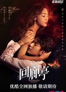 Hồi Lang Đình - The Murder In Kairoutei - (2022) - phim3mien.com Website xem phim miễn phí tốt nhất