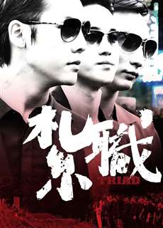 Hội Tam Hoàng - Triad - (2012) - phim3mien.com Website xem phim miễn phí tốt nhất