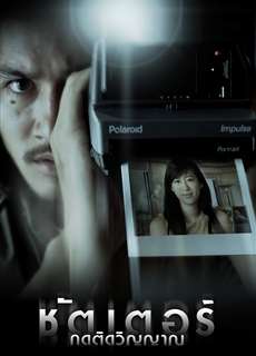 Hồn Ma Theo Đuổi - Shutter - (2004) - phim3mien.com Website xem phim miễn phí tốt nhất