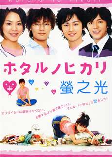 Hotaru: Tia Sáng Trong Đời (Phần 1) - Hotaru No Hikari: It's Only A Little Light In My Life (Season 1) - (2007) - phim3mien.com Website xem phim miễn phí tốt nhất