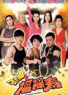 Huynh Đệ Phúc Lộc Thọ - The Fortune Buddies - (2011) - phim3mien.com Website xem phim miễn phí tốt nhất