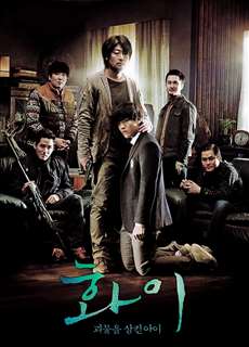 Hwayi: Sát Nhan Trang - Hwayi: A Monster Boy - (2013) - phim3mien.com Website xem phim miễn phí tốt nhất