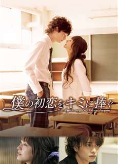 I Give My First Love to You - I Give My First Love to You - (2009) - phim3mien.com Website xem phim miễn phí tốt nhất
