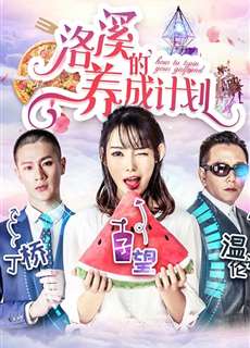Kế hoạch của Lạc Khê - How to Train Your Girlfriend - (2018) - phim3mien.com Website xem phim miễn phí tốt nhất