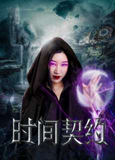 Khế Ước Thời Gian - The Contract - (2017) - phim3mien.com Website xem phim miễn phí tốt nhất