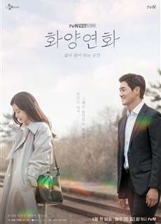 Khi Tình Yêu Nở Rộ - When My Love Blooms - (2020) - phim3mien.com Website xem phim miễn phí tốt nhất