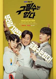 Không Có Goo Pil Soo - Goo Pil Soo Is Not There - (2022) - phim3mien.com Website xem phim miễn phí tốt nhất