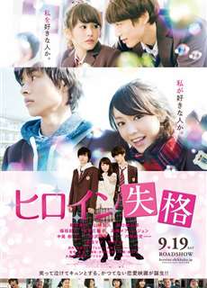 Không Còn Là Nữ Chính - Heroine Disqualified - (2015) - phim3mien.com Website xem phim miễn phí tốt nhất