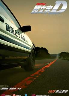 Khúc Cua Quyết Định - Initial D - (2005) - phim3mien.com Website xem phim miễn phí tốt nhất
