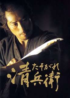 Kiếm Sĩ Cơ Hàn - The Twilight Samurai - (2002) - phim3mien.com Website xem phim miễn phí tốt nhất
