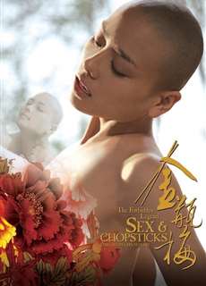 Kim Bình Mai - The Forbidden Legend: Sex & Chopsticks - (2008) - phim3mien.com Website xem phim miễn phí tốt nhất