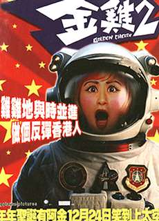 Kim Kê 2 - Golden Chicken II - (2003) - phim3mien.com Website xem phim miễn phí tốt nhất