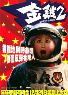 Kim Kê - Golden Chicken - (2002) - phim3mien.com Website xem phim miễn phí tốt nhất
