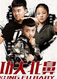 Kung Fu Baby - Kung Fu Baby - (2018) - phim3mien.com Website xem phim miễn phí tốt nhất