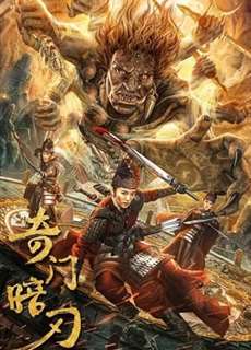 Kỳ Môn Ám Nhẫn - Strange Door and Dark Blade - (2022) - phim3mien.com Website xem phim miễn phí tốt nhất