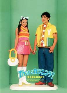 Kỹ Nghệ Quay Bài - That's Cunning! Shijo Saidai no Sakusen? - (1996) - phim3mien.com Website xem phim miễn phí tốt nhất