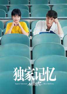 Ký Ức Độc Quyền - Somewhere Only We Know - (2019) - phim3mien.com Website xem phim miễn phí tốt nhất