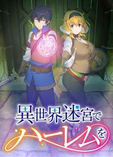 Lập Harem Chốn Mê Cung Ở Dị Giới - A Harem In The Fantasy World Dungeon - (2022) - phim3mien.com Website xem phim miễn phí tốt nhất