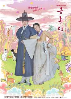 Lệnh Cấm Hôn - The Forbidden Marriage - (2022) - phim3mien.com Website xem phim miễn phí tốt nhất