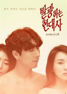 Lịch Sử Của Hiện Tại - Shining Modern History - (2019) - phim3mien.com Website xem phim miễn phí tốt nhất