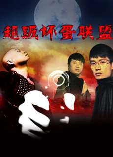 Liên Minh Xấu Xa Siêu Cấp - The Mega Bad - (2016) - phim3mien.com Website xem phim miễn phí tốt nhất