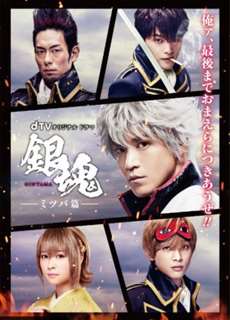 Linh Hồn Bạc: Chương Mitsuba - Gintama: Mitsuba hen - (2017) - phim3mien.com Website xem phim miễn phí tốt nhất