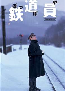 Linh Hồn Của Những Chuyến Tàu - Railroad Man - (1999) - phim3mien.com Website xem phim miễn phí tốt nhất
