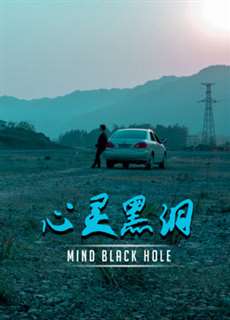 Lỗ Đen Tâm Trí - Mind Black Hole - (2020) - phim3mien.com Website xem phim miễn phí tốt nhất