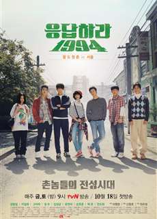 Lời Hồi Đáp 1994 - Reply 1994 - (2013) - phim3mien.com Website xem phim miễn phí tốt nhất