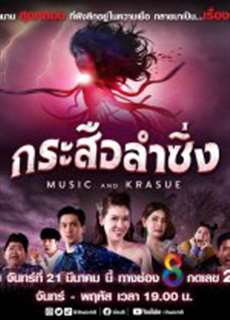 Lời Nguyền Ma Lai - Music And Krasue - (2022) - phim3mien.com Website xem phim miễn phí tốt nhất