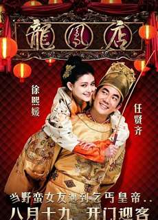 Long Phụng Điếm - Adventure of the King - (2010) - phim3mien.com Website xem phim miễn phí tốt nhất