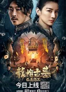 Long Quan Cổ Mộ: Tây Hạ Lang Vương - The Dragon Tomb: Ancient Legend - (2021) - phim3mien.com Website xem phim miễn phí tốt nhất